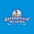 Благодарим за новогоднее чудо компанию "Деревенское молочко"